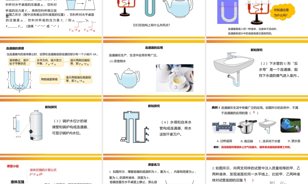 2021人教版物理八年级下《液体的压强》第二课时PPT课件（带内容）.pptx