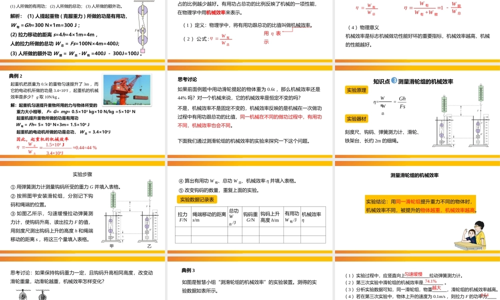 2021人教版物理八年级下《机械效率》PPT课件（带内容）.pptx