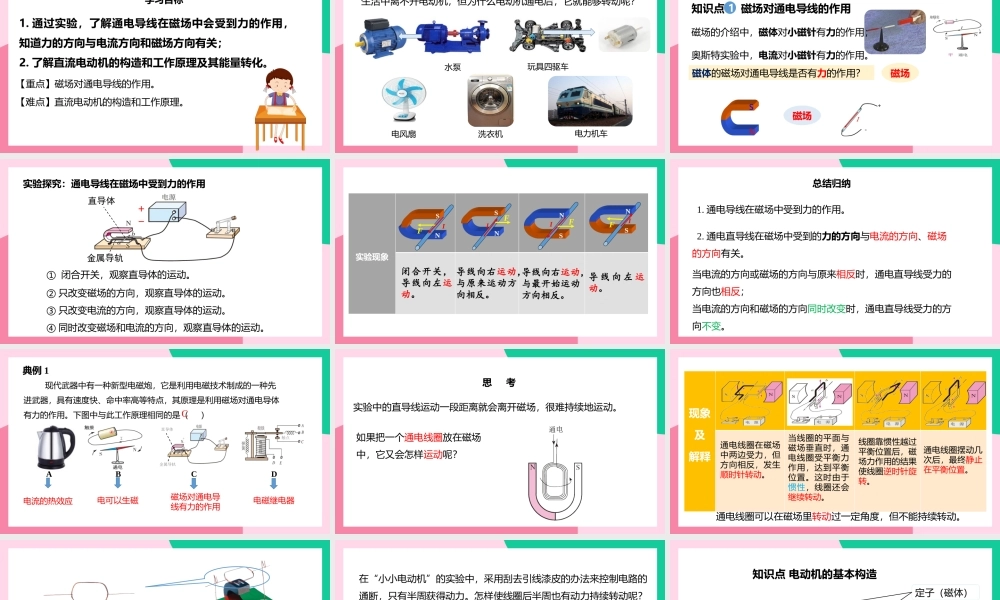2021人教版物理九年级下《电动机》PPT课件（带内容）.pptx