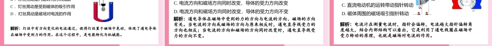 2021人教版物理九年级下《电动机》PPT课件（带内容）.pptx