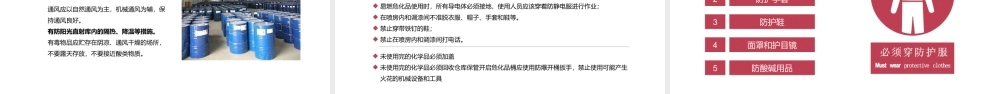 危化品安全管理培训PPT课件（带内容）.pptx