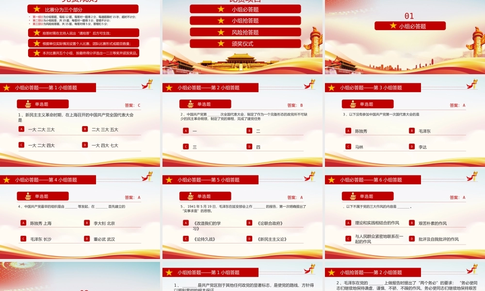 党史知识竞赛活动策划题目PPT课件（带内容）.pptx