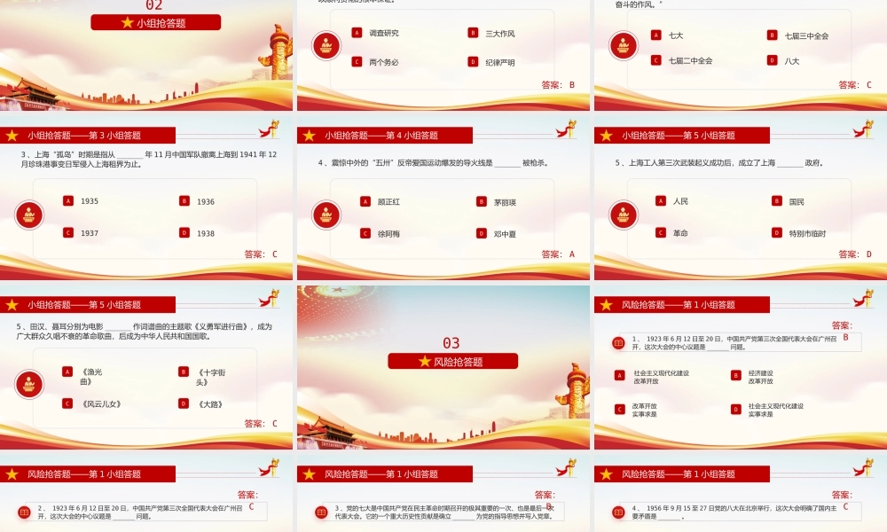 党史知识竞赛活动策划题目PPT课件（带内容）.pptx
