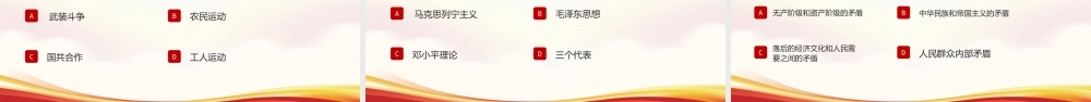 党史知识竞赛活动策划题目PPT课件（带内容）.pptx