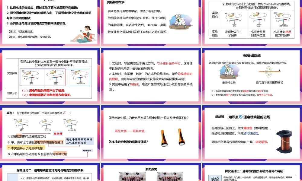 2021人教版物理九年级下《电生磁》PPT课件（带内容）.pptx