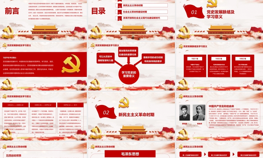 光辉的历程学习四史迎华诞PPT.pptx