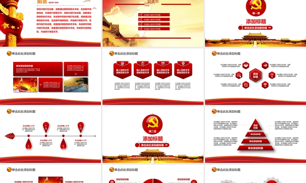 延安精神 自立更生 艰苦创业 喜迎华诞PPT.pptx