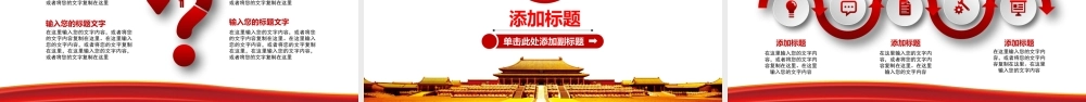 延安精神 自立更生 艰苦创业 喜迎华诞PPT.pptx