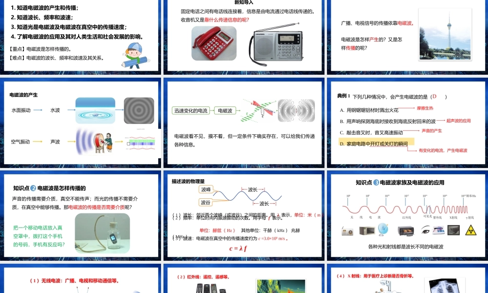 2021人教版物理九年级下《电磁波的海洋》PPT课件（带内容）.pptx