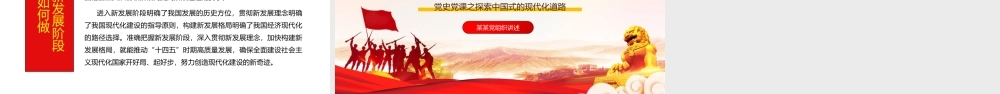 党史学习教育-探索中国式的现代化道路PPT课件（带内容）.pptx