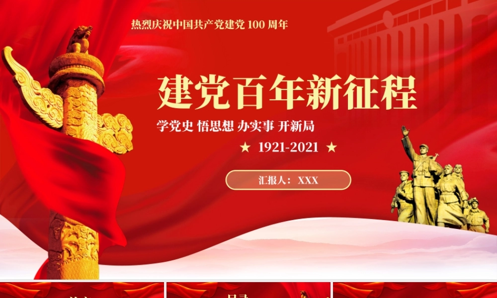 党史学习教育-党史的历史贡献学习意义PPT课件（带内容）.pptx