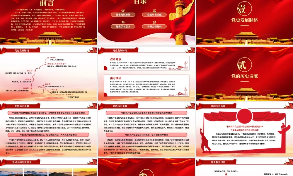 党史学习教育-党史的历史贡献学习意义PPT课件（带内容）.pptx