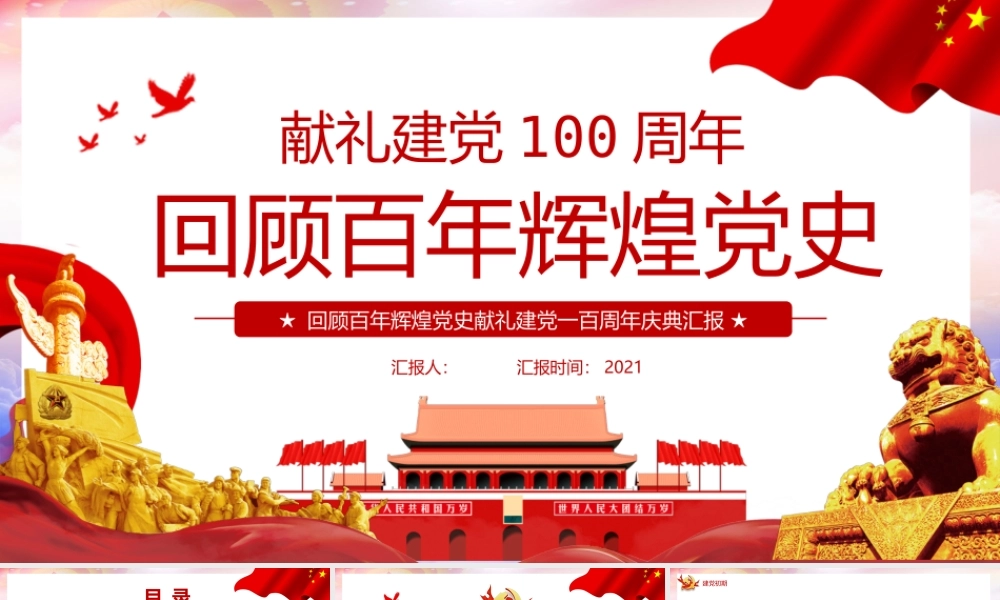 回顾百年辉煌党史PPT模板.pptx