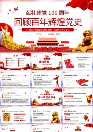 回顾百年辉煌党史PPT模板.pptx