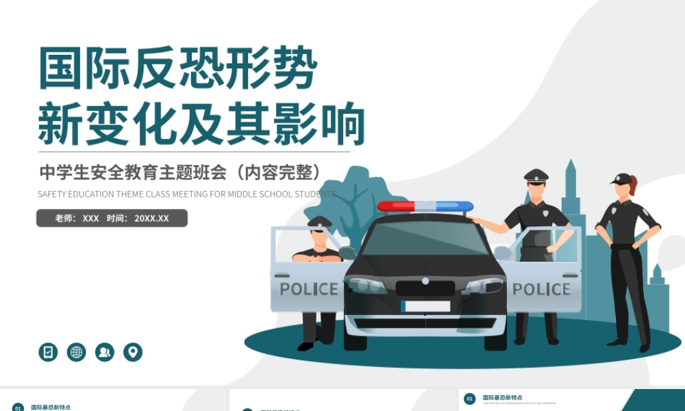 中学生安全教育系列主题班会-国际反恐形式新变化及其影响PPT课件（带内容）.pptx