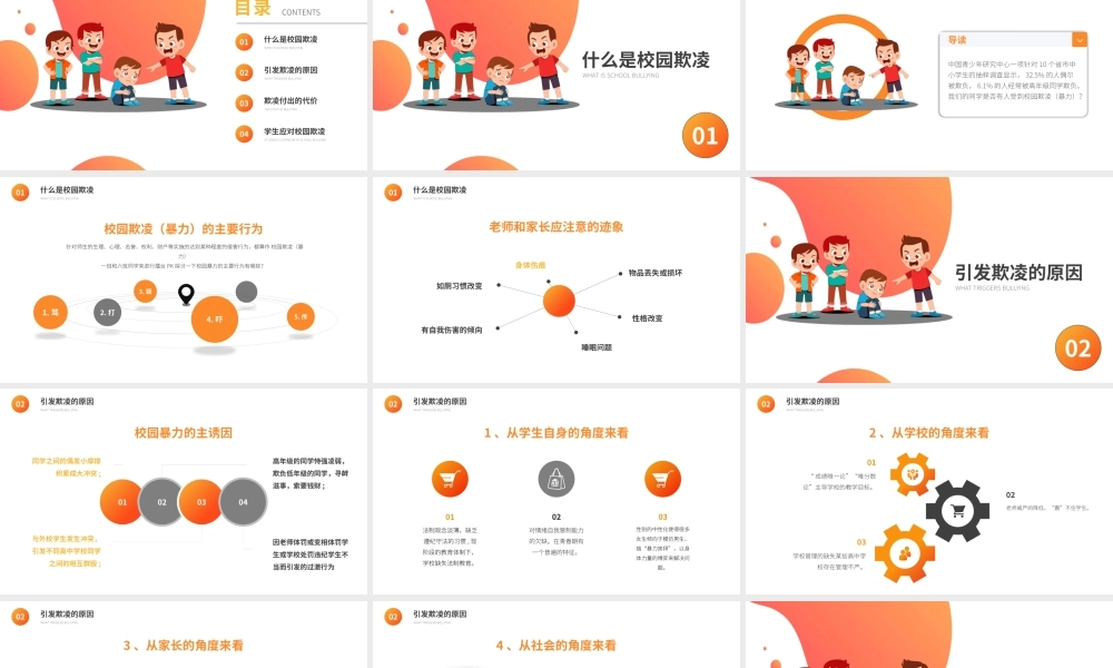 防欺凌共和谐主题班会-反对校园暴力共建和谐校园PPT课件（带内容）.pptx