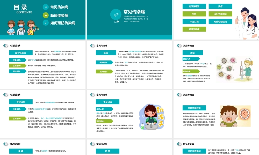 小学生常见传染病预防宣传健康主题教育课件PPT课件（带内容）.pptx