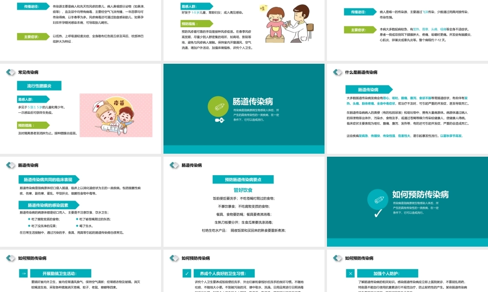 小学生常见传染病预防宣传健康主题教育课件PPT课件（带内容）.pptx