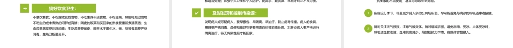 小学生常见传染病预防宣传健康主题教育课件PPT课件（带内容）.pptx