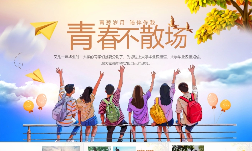 毕业纪念册青春回忆录PPT模板.pptx