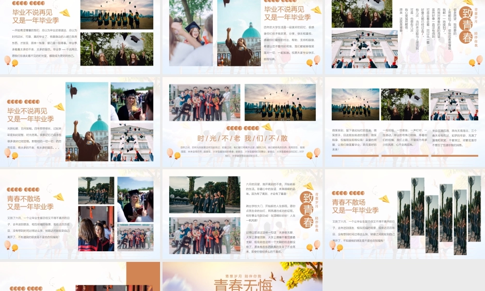 毕业纪念册青春回忆录PPT模板.pptx