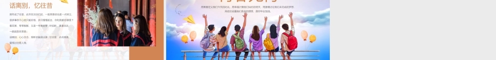 毕业纪念册青春回忆录PPT模板.pptx