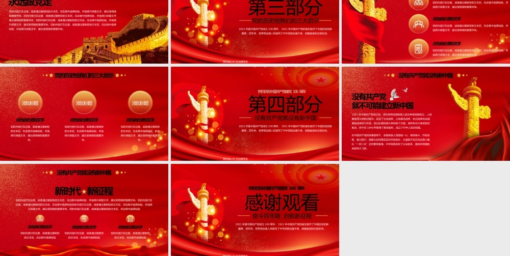 党史学习教育-建党伟业的历史介绍PPT课件（带内容）.pptx