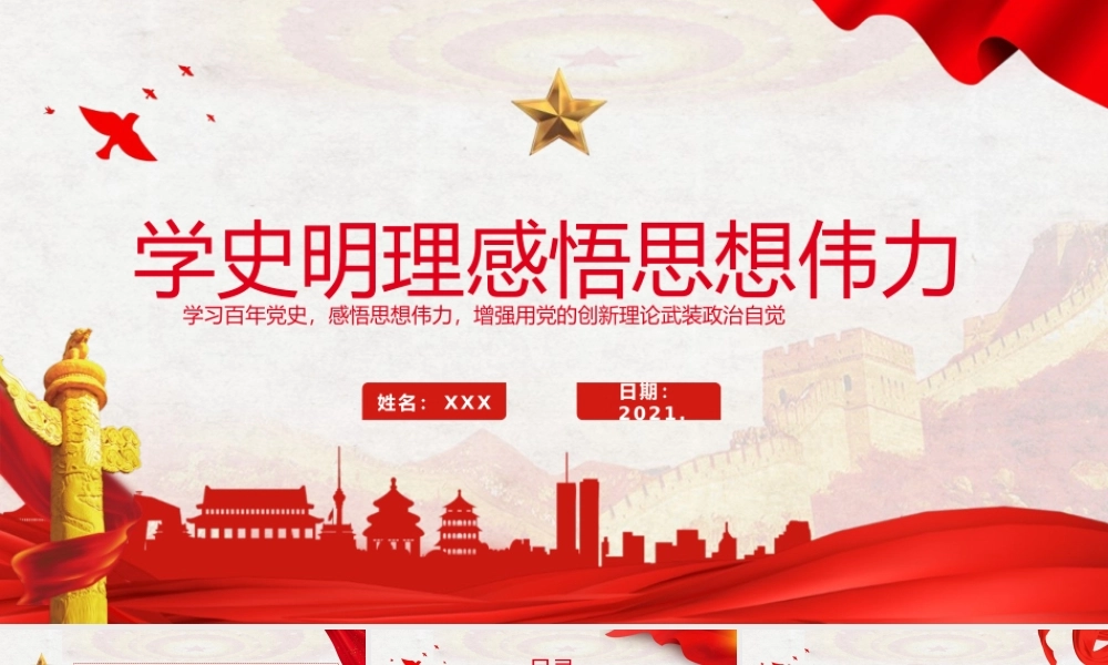 增强用党的创新理论武装政治自觉学习教育PPT模板下载.pptx