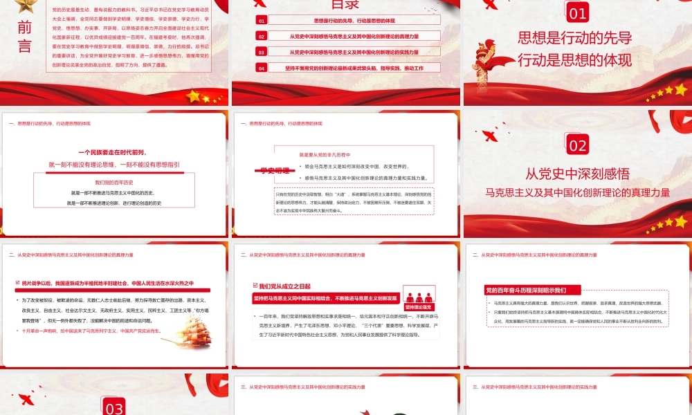 增强用党的创新理论武装政治自觉学习教育PPT模板下载.pptx