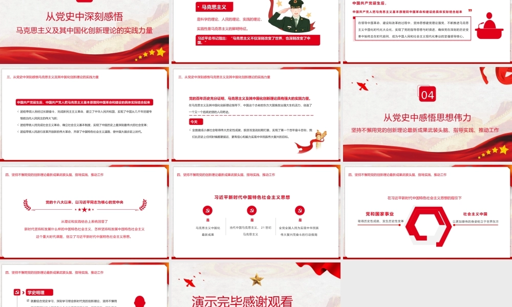 增强用党的创新理论武装政治自觉学习教育PPT模板下载.pptx