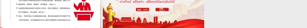 增强用党的创新理论武装政治自觉学习教育PPT模板下载.pptx