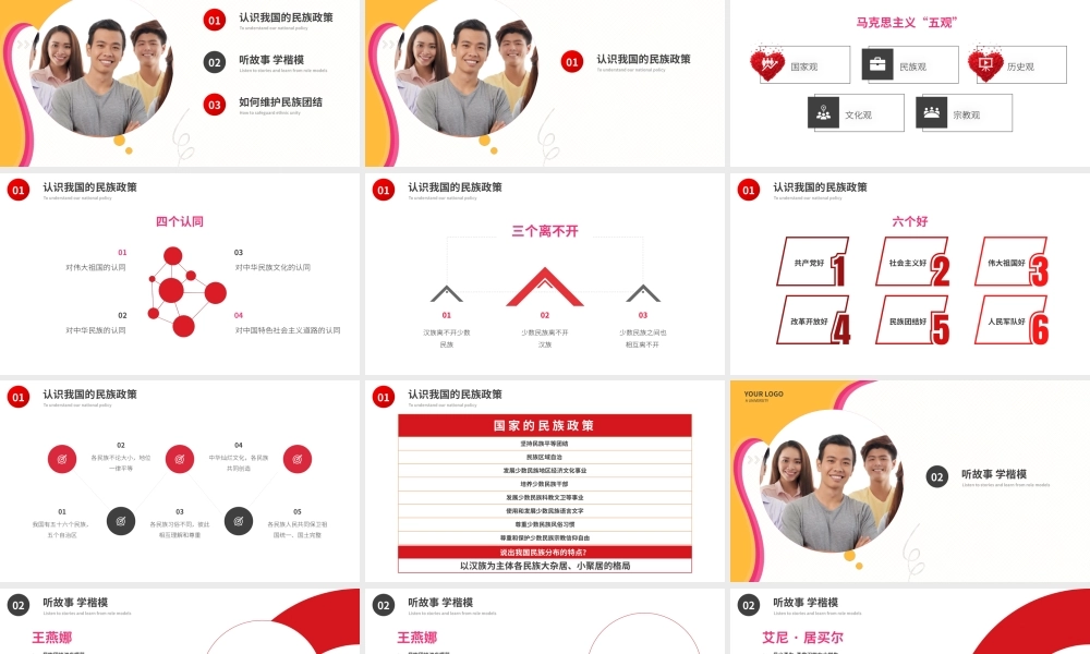民族团结教育中国梦主题班会PPT模板下载.pptx