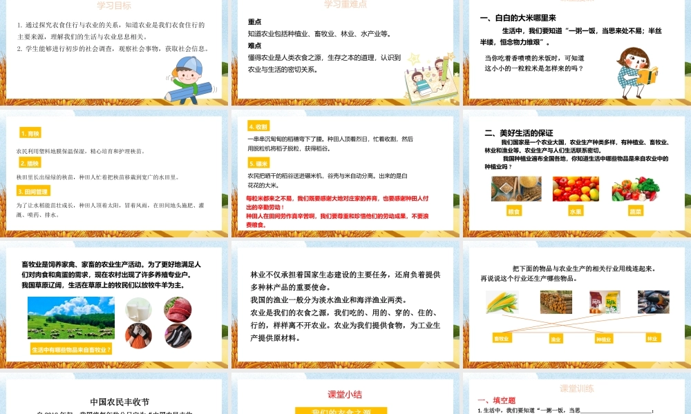 2021四年级上册道德与法制《美好生活从哪里来-我们的衣食之源》PPT课件（带内容）.pptx