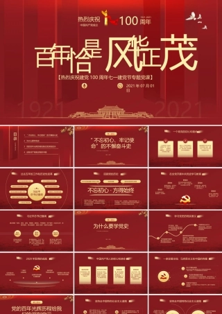 百年恰是风华正茂——全面建成小康社会取得伟大历史性成就.pptx