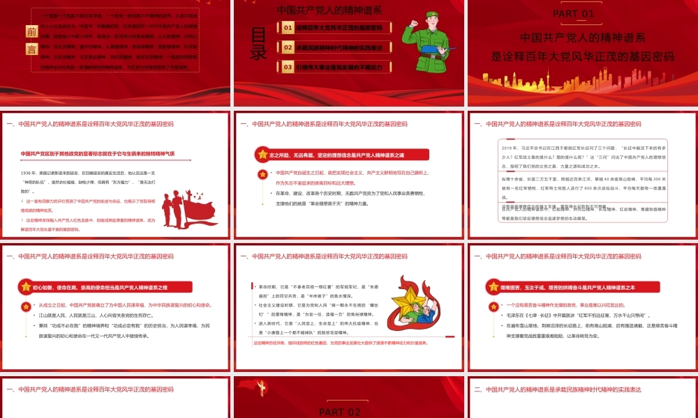 学史崇德赓续中国共产党人的精神谱系PPT模板下载.pptx