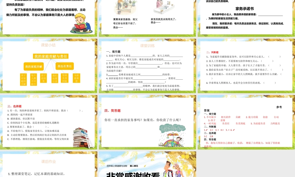 2021四年级上册道德与法制《我和我的同伴为父母分担-我的家庭贡献与责任》PPT课件（带内容）.pptx