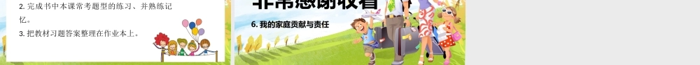 2021四年级上册道德与法制《我和我的同伴为父母分担-我的家庭贡献与责任》PPT课件（带内容）.pptx