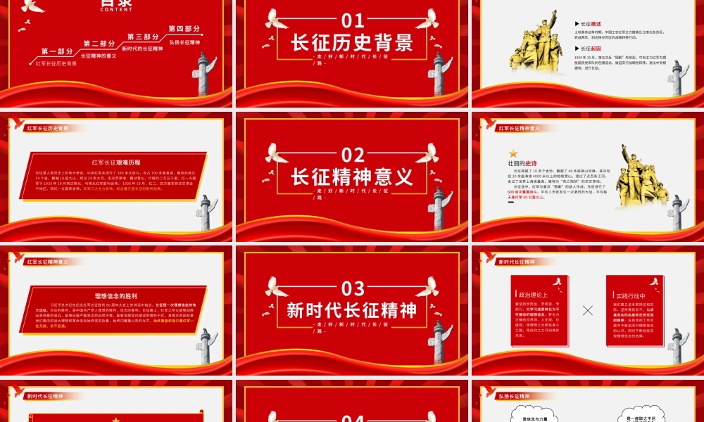 党史学习教育-学习弘扬伟大长征精神PPT课件（带内容）.pptx