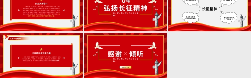 党史学习教育-学习弘扬伟大长征精神PPT课件（带内容）.pptx