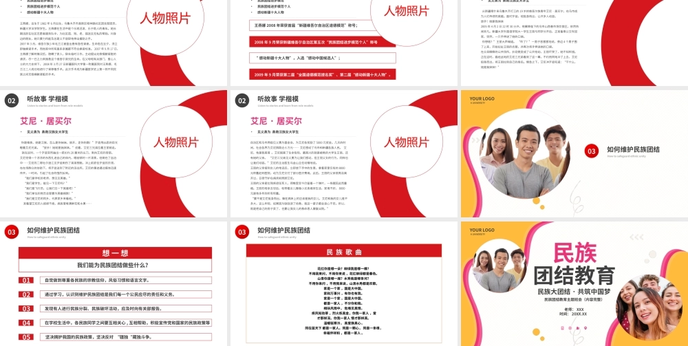 民族大团结共筑中国梦主题班会PPT课件（带内容）.pptx