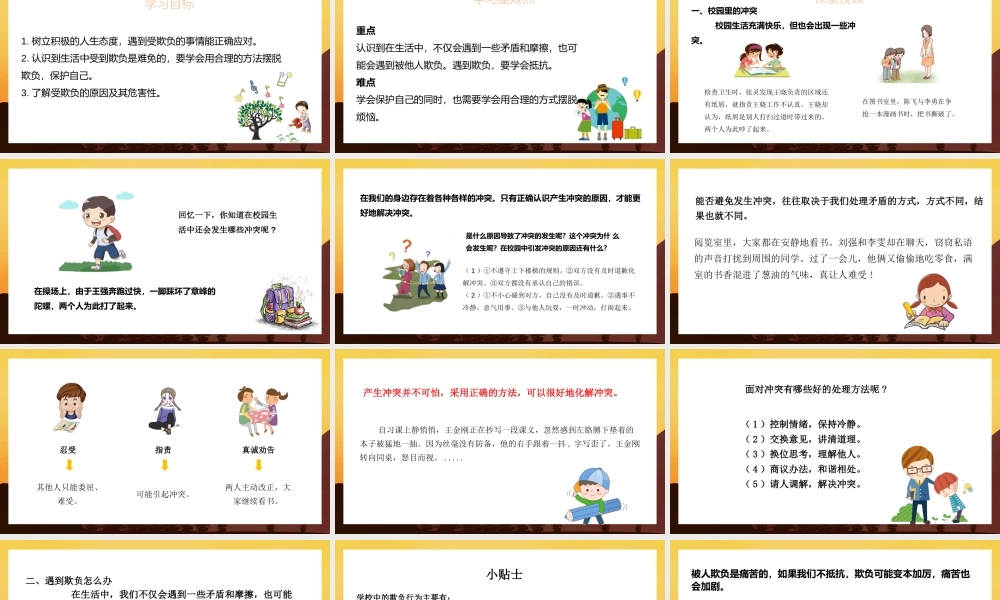 2021四年级上册道德与法制《同伴与交往-当冲突发生》PPT课件（带内容）.pptx