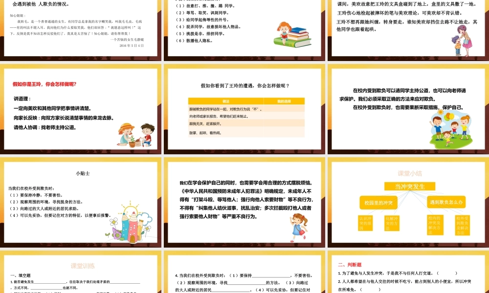 2021四年级上册道德与法制《同伴与交往-当冲突发生》PPT课件（带内容）.pptx