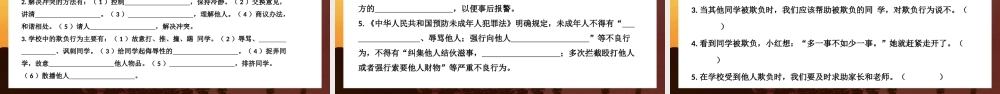 2021四年级上册道德与法制《同伴与交往-当冲突发生》PPT课件（带内容）.pptx