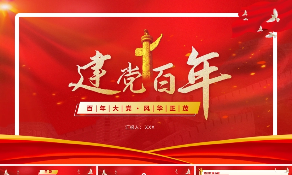 党史学习教育-党史的历史贡献学习意义PPT课件（带内容）1.pptx