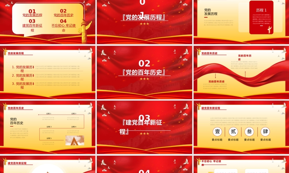 党史学习教育-党史的历史贡献学习意义PPT课件（带内容）1.pptx