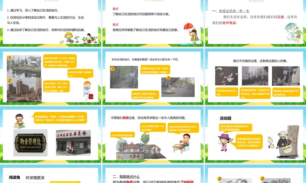 2021三年级上册道德与法制《我在这里长大-我的家在这里》PPT课件（带内容）.pptx