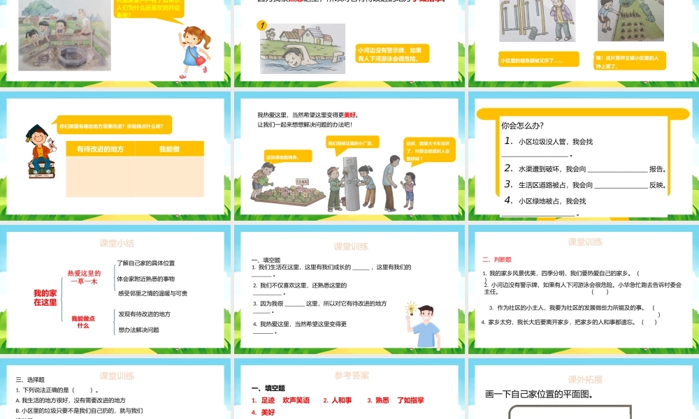 2021三年级上册道德与法制《我在这里长大-我的家在这里》PPT课件（带内容）.pptx