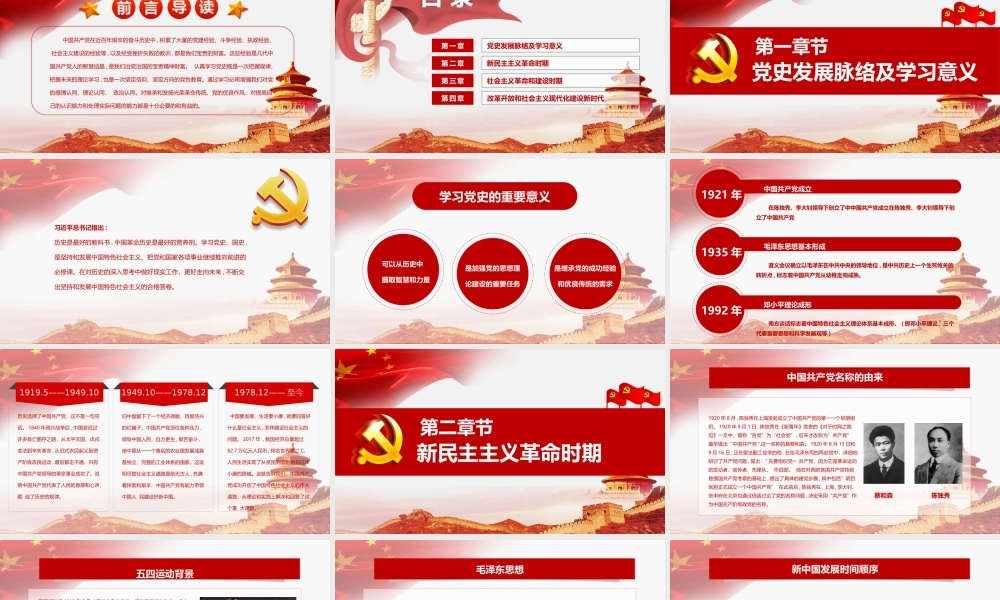 风雨百年 书写青春不负韶华 光辉的事业.pptx