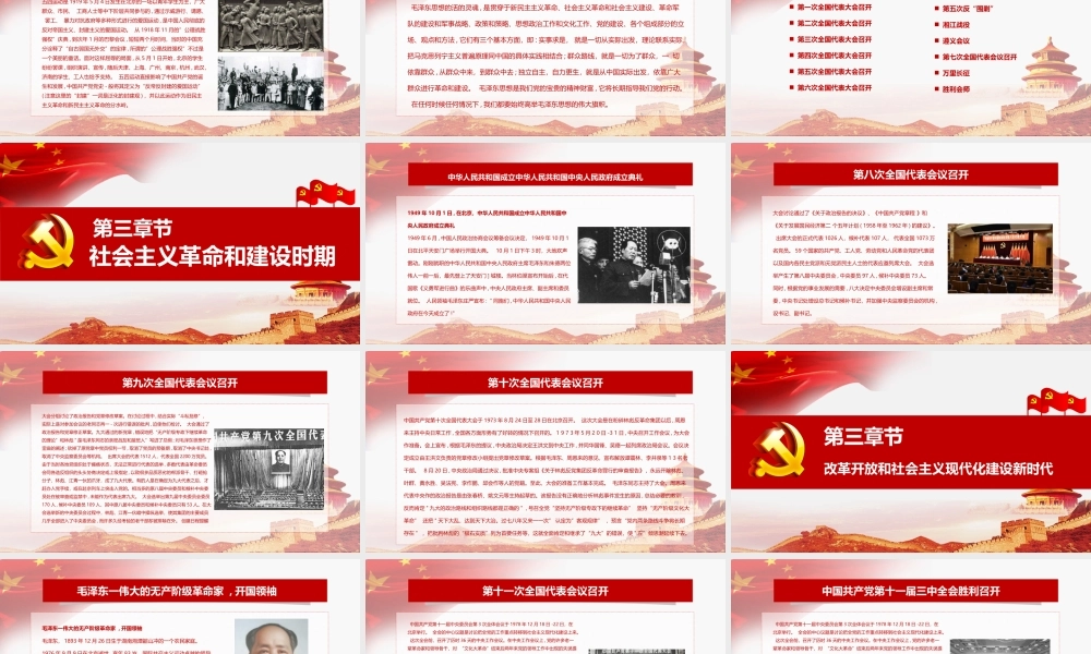 风雨百年 书写青春不负韶华 光辉的事业.pptx