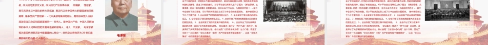 风雨百年 书写青春不负韶华 光辉的事业.pptx